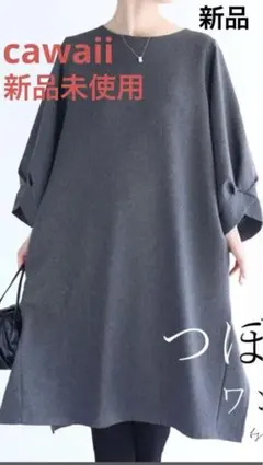 cawaii 体型カバー出来る蕾袖ワンピース