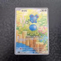 ポケモンカード　ルリリAR　ストームエメラルダ