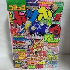 コロコロコミック 1996年10月号 別冊 コロコロコミックスペシャル 1996年 10月号 小学館 - メルカリ