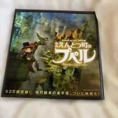 映画えんとつ町のプペル絵本