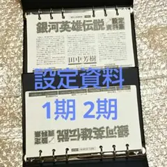 新品未開封 DVD2枚組 OVA エンサイクロペディア 銀河英雄伝説 画像満載