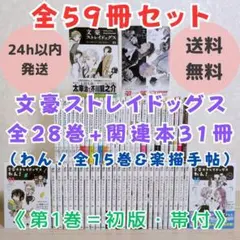 【最新28巻＆わん！15巻付き】文豪ストレイドッグス 1~28全巻【送料無料】