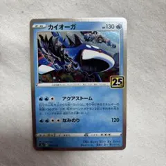 カイオーガ S8a 25th ANNIVERSARY COLLECTION 0… - メルカリ