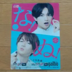 中島健人＆菊池風磨　下敷き