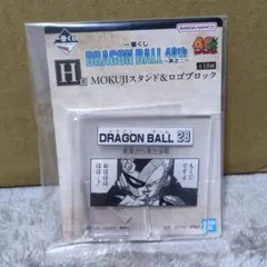 ドラゴンボール一番くじ40th其之二H賞28巻 MOKUJI未来から来た少年