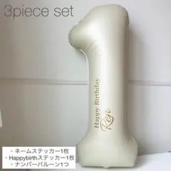 バルーン　ナンバーバルーン 1歳 数字バルーン　誕生日　風船　北欧 クレイケーキ