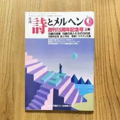 詩とメルヘン 22冊セット 詩とメルヘン 22冊セット 2025年最新】Yahoo!オークション