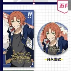 月永レオ 中国 バースデーセット 未開封 あんスタ