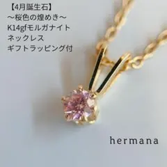桜色モルガナイト K14gf ネックレス ギフトラッピング付