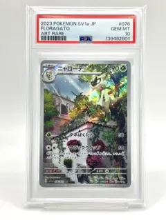 【PSA10】ニャローテ AR