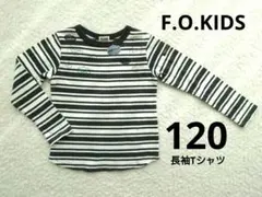 F.O.KIDS キッズ 長袖Tシャツ【120】
