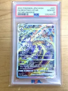 ミュウツーVSTAR SAR PSA10