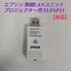 2026年最新】エプソン プロジェクター 無線lanユニットの人気アイテム