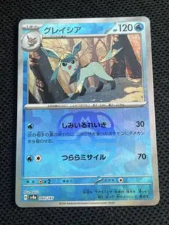 グレイシア SV8a マスターボール