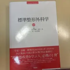 横浜整形外科学 - メルカリ