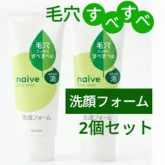 naive 洗顔フォーム 毛穴クリア 130g 2本セットのサムネイル