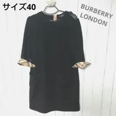 【サイズ40 】BURBERRYLONDON 袖ノバチェック　ワンピースＬサイズ