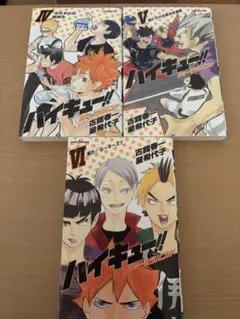 ハイキュー!! ショーセツバン!!4~6巻 セット