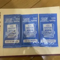 熱風のアリーナBOX購入時の特典プロモ　3パック