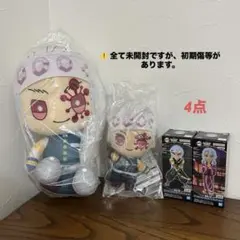 新品 鬼滅の刃 宇髄天元 ぬいぐるみ フィギュア 4点セット