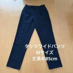 ユニクロ タックワイドパンツ Mサイズ 丈長め85cm ネイビーのサムネイル