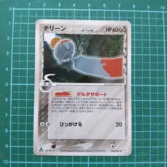 ポケモンカード　チリーンのサムネイル