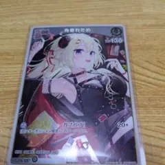 ホロライブカード　Vジャンプ5月号　付録　　角巻わため