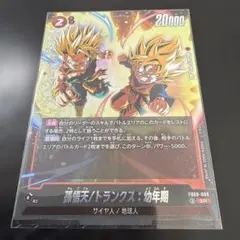 2026年最新】悟天 トランクス フュージョンの人気アイテム - メルカリ