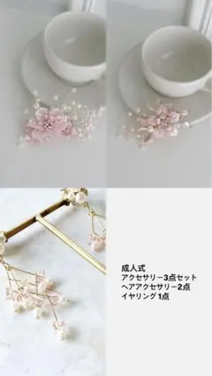 成人式 ヘアアクセサリー セット売り