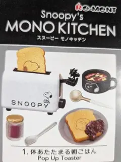 スヌーピーモノキッチン