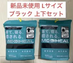 MEDIHEAL ルームウェア Lサイズ ブラック 上下セット 新品未使用