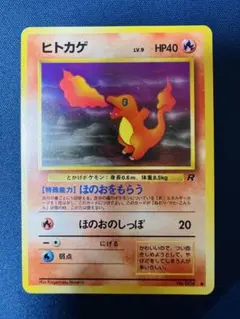 ポケモンカードゲーム ヒトカゲ R ロケット団 旧裏 Lv.9 No.004 - メルカリ