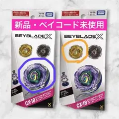 ベイブレードX ブラキオウィップセレクト 01(紫)&02(金) 2種セット ベイブレードX ブラキオウィップセレクト 01(紫)&02(金) 2種セット