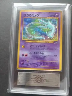 PSA9 ひかるミュウ 旧裏 コロコロコミック - メルカリ