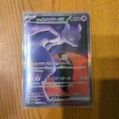 ロケット団のミュウツー　sar ドリームEX