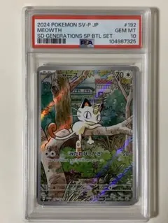 【PSA10】ニャース スタートデッキ スペシャルバトルセット