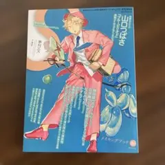季刊S（エス）2024年7月号　付録付き
