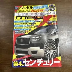 ニューモデルマガジンX 2026年9月号
