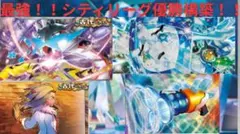 【最新・シティ優勝構築】タケルライコex（げきりゅう型）デッキ