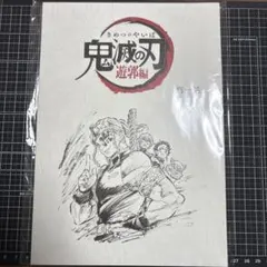 【新品未開封】鬼滅の刃 遊郭編 第1話 台本ノート