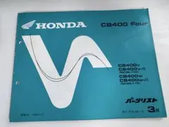 HONDA CB400 Four マニュアル 3版のサムネイル