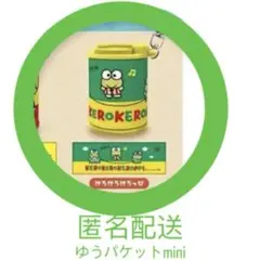 サンリオキャラクターズ コインシリンダー けろけろけろっぴ