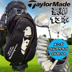 テーラーメイド マンシング 初心者 メンズ ゴルフクラブセット フル 