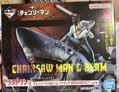 チェンソーマン 一番くじ ラストワン賞