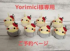 小鳥さんの編みぐるみ×24♪