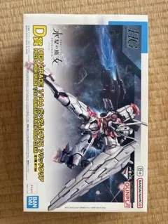 一番くじ 機動戦士ガンダム水星の魔女D賞HG ガンダムルブリスソリッドクリア