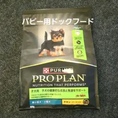 PURINA PRO PLAN 子犬用ドライフード 800g ☆おまけ付き！ - メルカリ