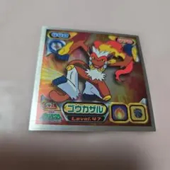 ポケモン 最強シール烈伝 ⭐ゴウカザル レベル47のサムネイル