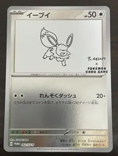 イーブイ 長場 雄 YU NAGABA プロモ062/SV-P - メルカリ
