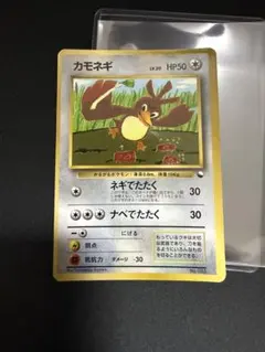 ポケモンカード　旧裏　コロコロ　拡張シート　カモネギ　9a